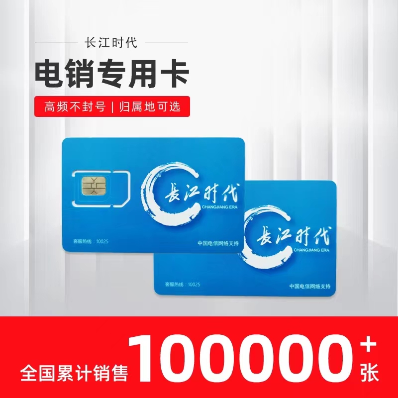 重庆大语音电销卡