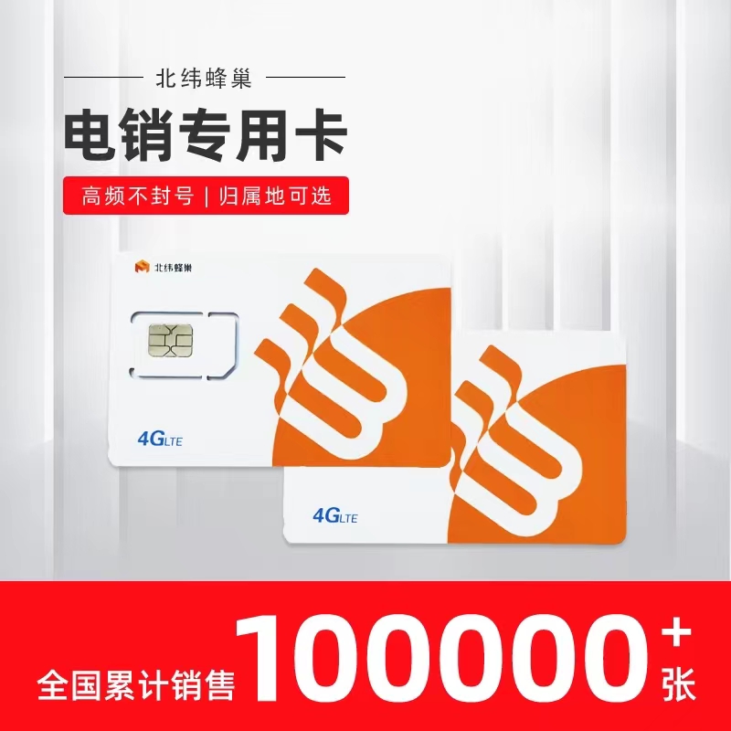 重庆企业电销卡