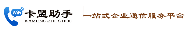 重庆电销卡_Sip语音中继线路-电销卡办理 -卡盟助手电销系统