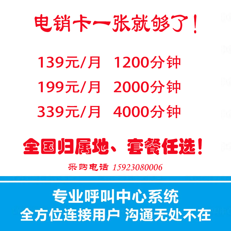 重庆企业电销卡